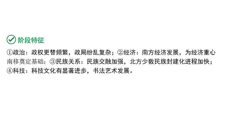 2024内蒙古中考历史二轮中考题型研究 中国古代史 三国两晋南北朝时期：政权分立与民族交融（课件）第3页