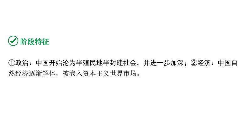 2024内蒙古中考历史二轮中考题型研究 中国近代史 中国开始沦为半殖民地半封建社会（课件）第3页