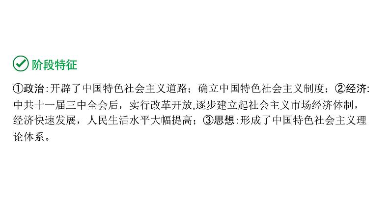 2024内蒙古中考历史二轮中考题型研究 中国现代史 中国特色社会主义道路（课件）第3页