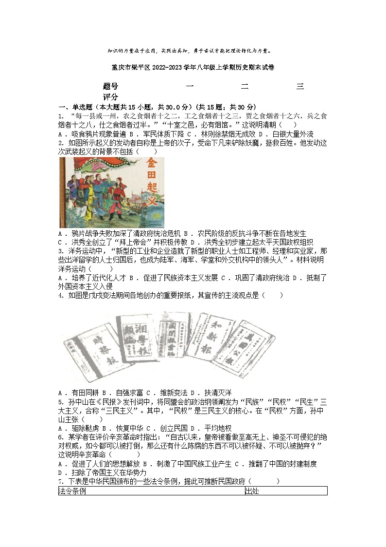 [历史][期末]重庆市梁平区2022-2023学年八年级上学期历史期末试卷第1页