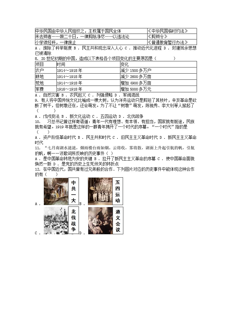 [历史][期末]重庆市梁平区2022-2023学年八年级上学期历史期末试卷第2页