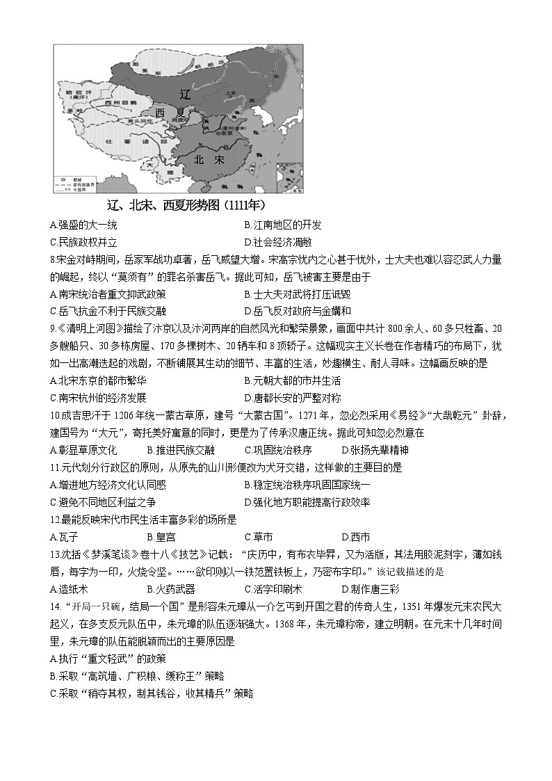 河南省洛阳市嵩县2023-2024学年七年级下学期期末考试历史试卷（含答案）第2页