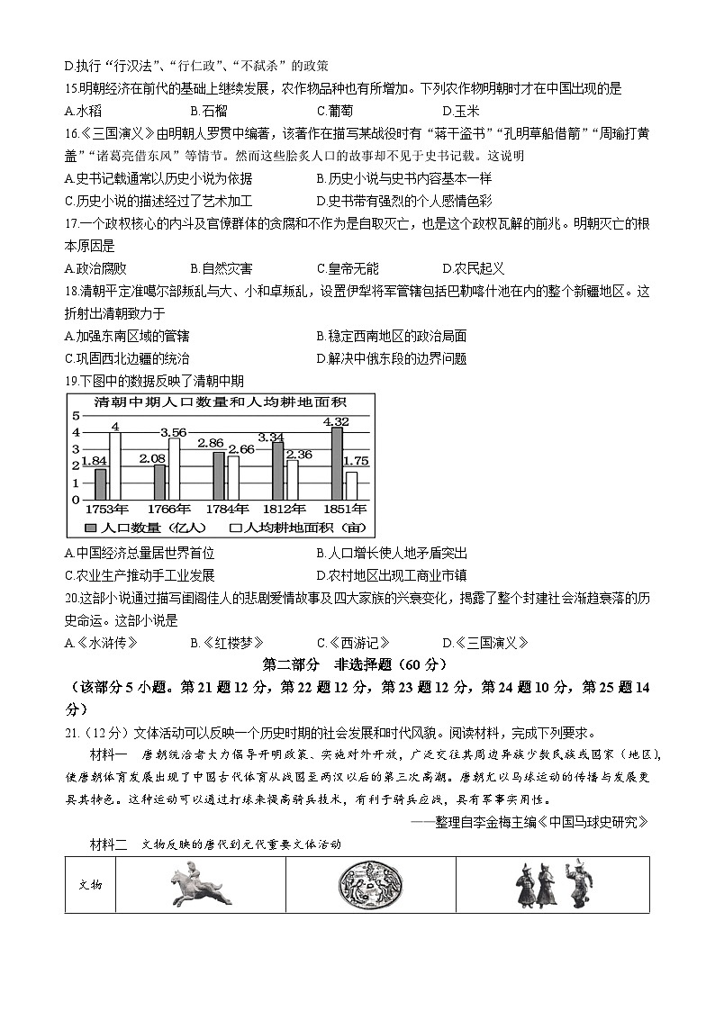 河南省洛阳市嵩县2023-2024学年七年级下学期期末考试历史试卷（含答案）第3页