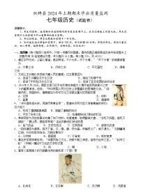 湖南省永州市双牌县2023-2024学年七年级下学期期末考试历史试题（含答案）