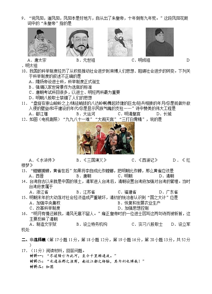 湖南省双牌县2023-2024学年七年级下学期期末考试历史试题第2页