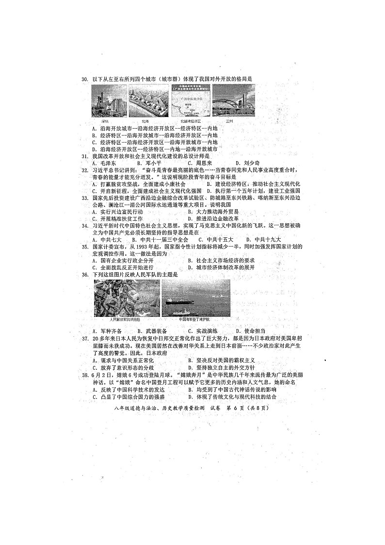2024年春广西防城港市八年级历史期末试题（扫描版含答案）02