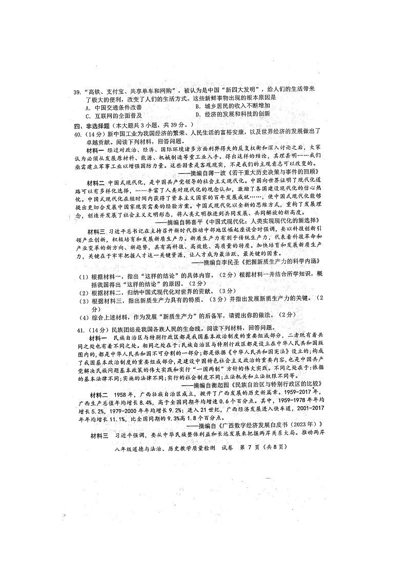 2024年春广西防城港市八年级历史期末试题（扫描版含答案）03