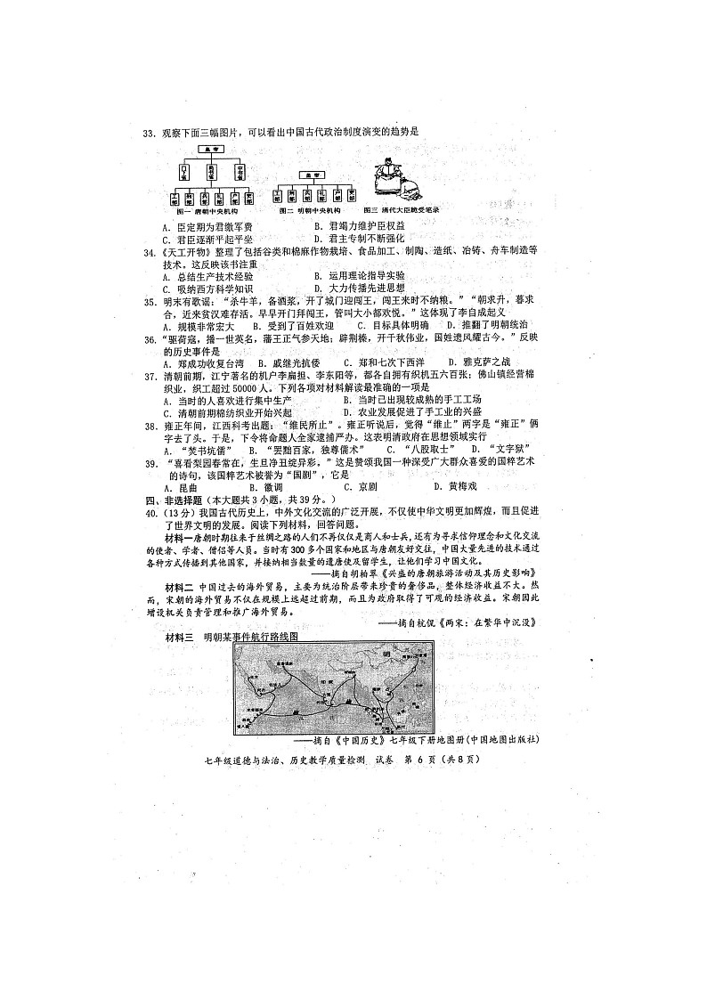 2024年春广西防城港市七年级历史期末试题（扫描版含答案）第2页