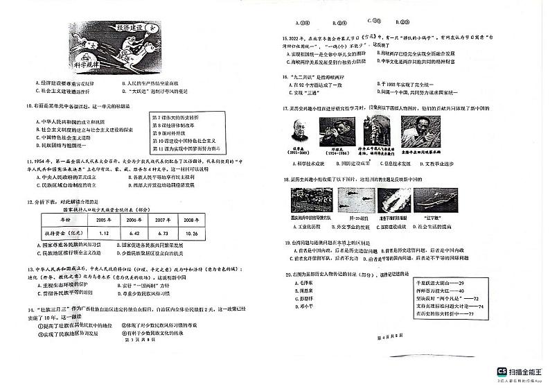江苏省淮安市涟水县2023-2024学年八年级下学期6月期末历史试题02