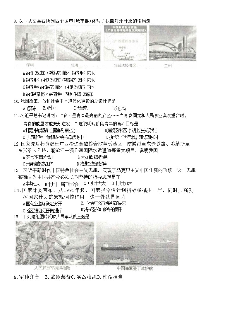 广西壮族自治区防城港市2023-2024学年部编版八年级下学期期末历史试卷（含答案）02
