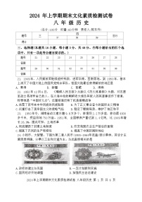 湖南省娄底市2023-2024学年部编版八年级下学期期末历史试题（含答案）