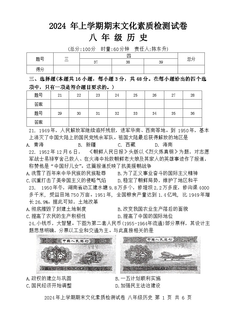 湖南省娄底市2023-2024学年部编版八年级下学期期末历史试题（含答案）01