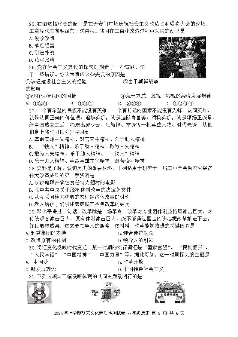 湖南省娄底市2023-2024学年部编版八年级下学期期末历史试题（含答案）02