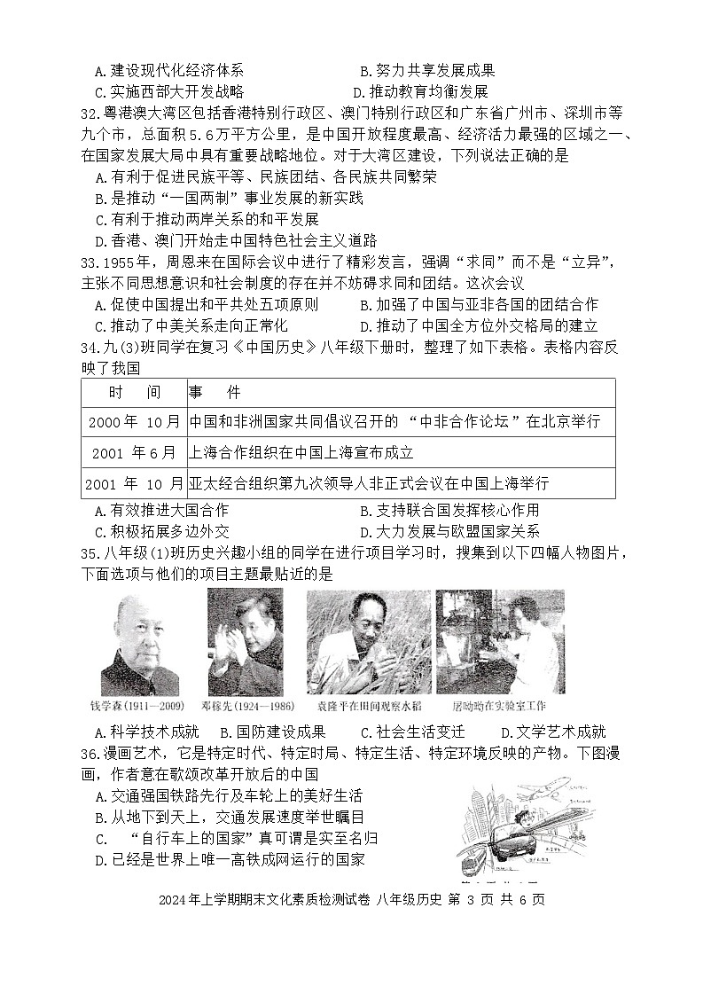 湖南省娄底市2023-2024学年部编版八年级下学期期末历史试题（含答案）03