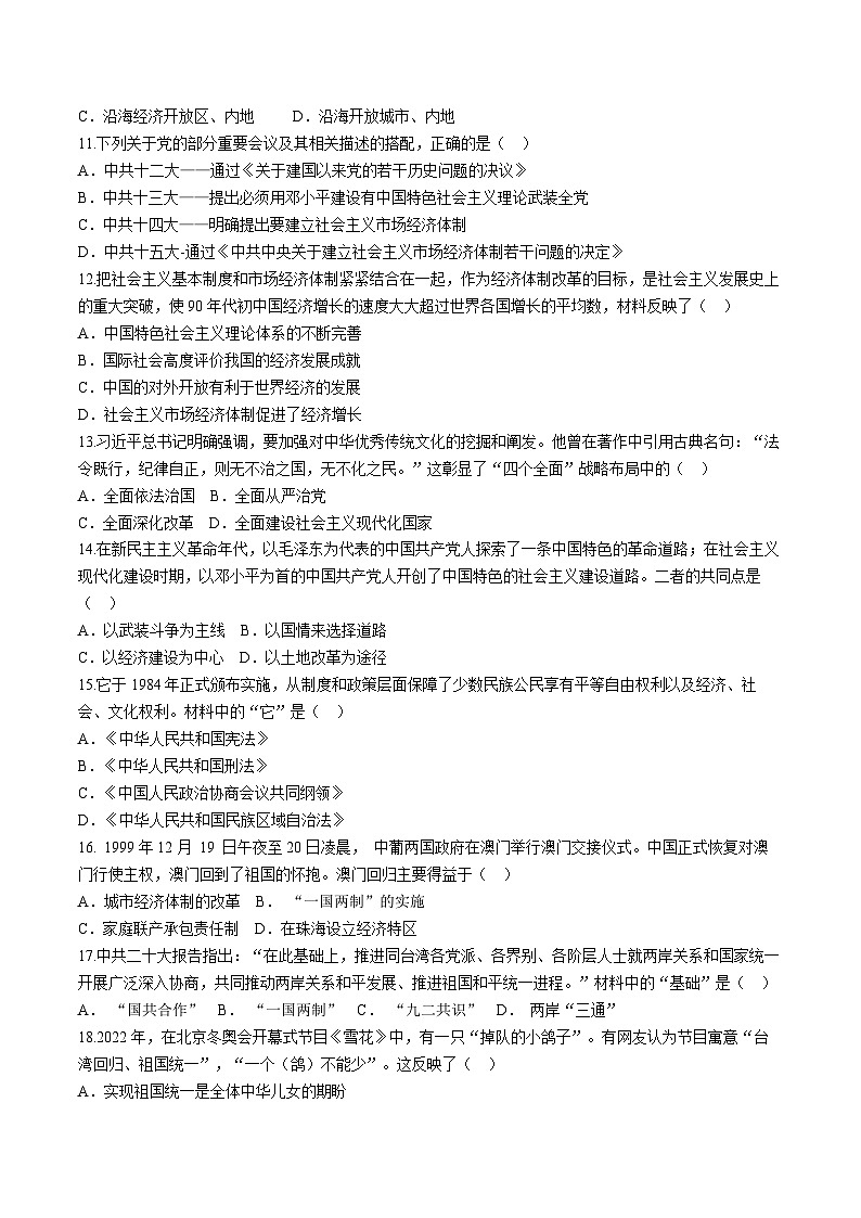 山东省临沂市郯城县2023--2024学年八年级下学期期末历史试题（含答案）第3页