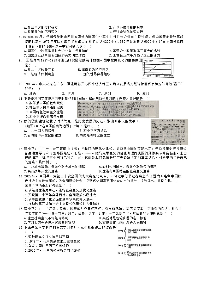 四川省巴中市2023—2024学年部编版八年级下学期期末历史试卷（含答案）02
