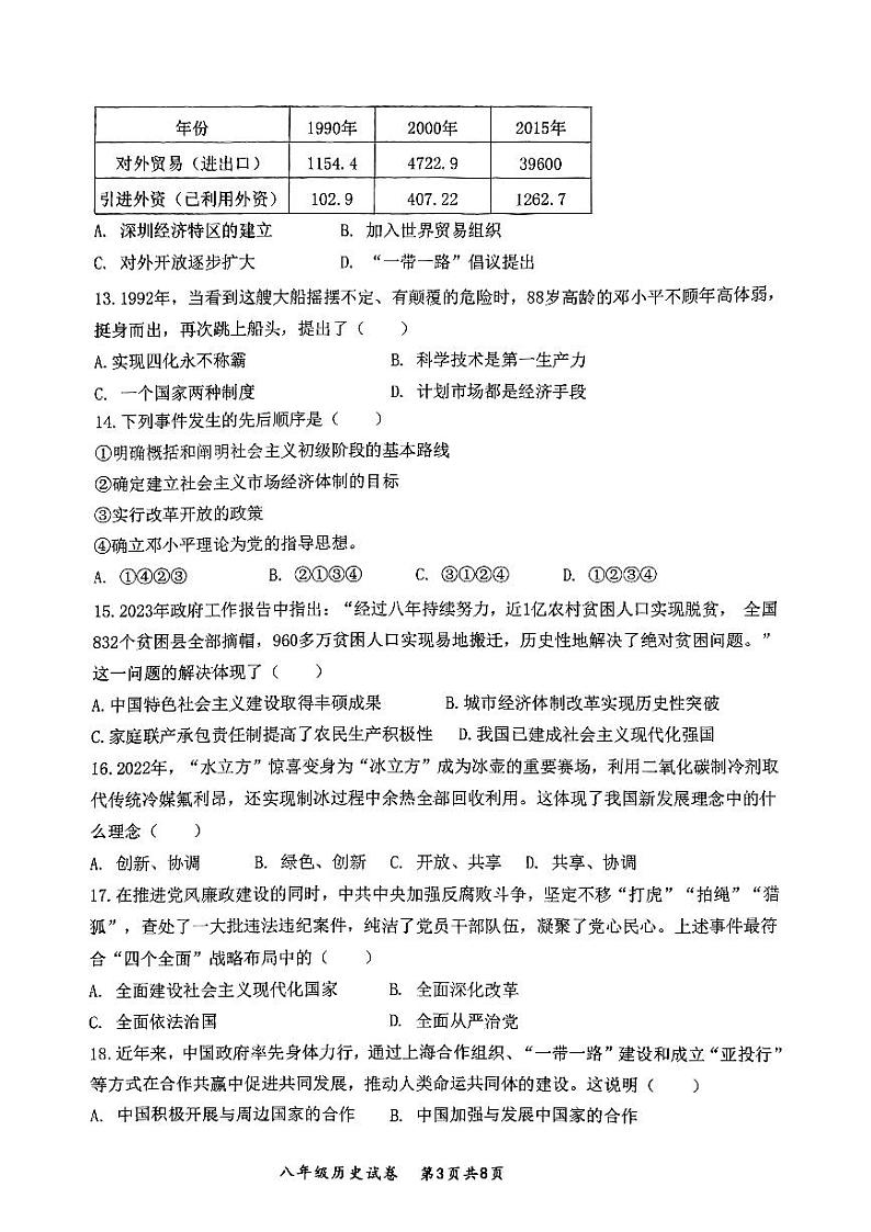 安徽省安庆市太湖县2023--2024学年部编版八年级下学期期末考试历史试题第3页