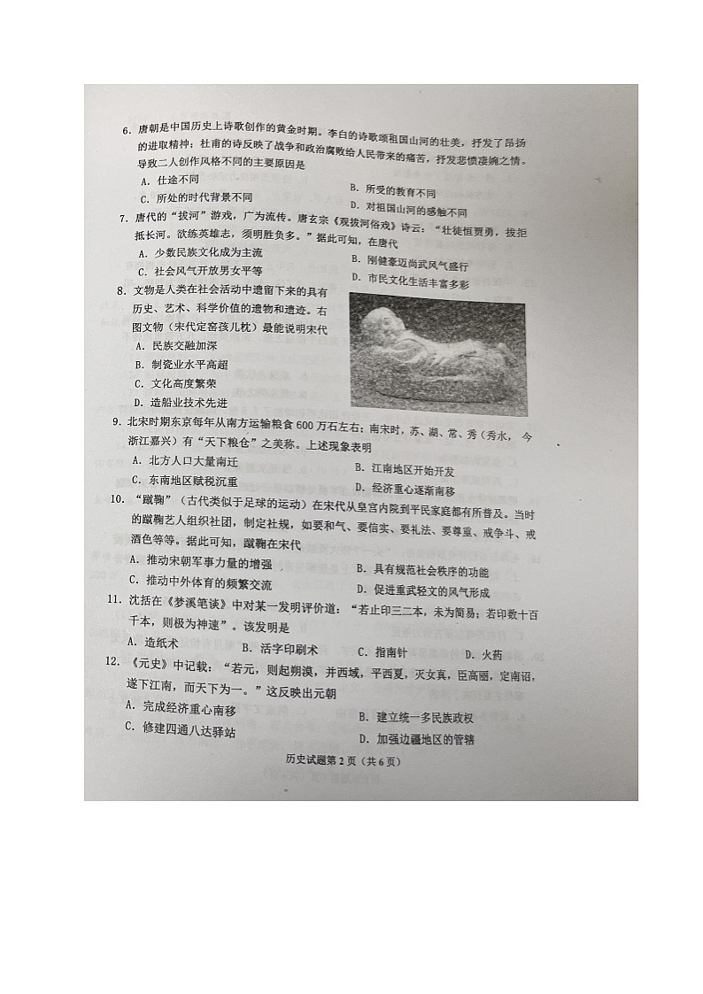 山东省青岛市即墨区2023-2024学年部编版七年级下学期期末考试历史试题02