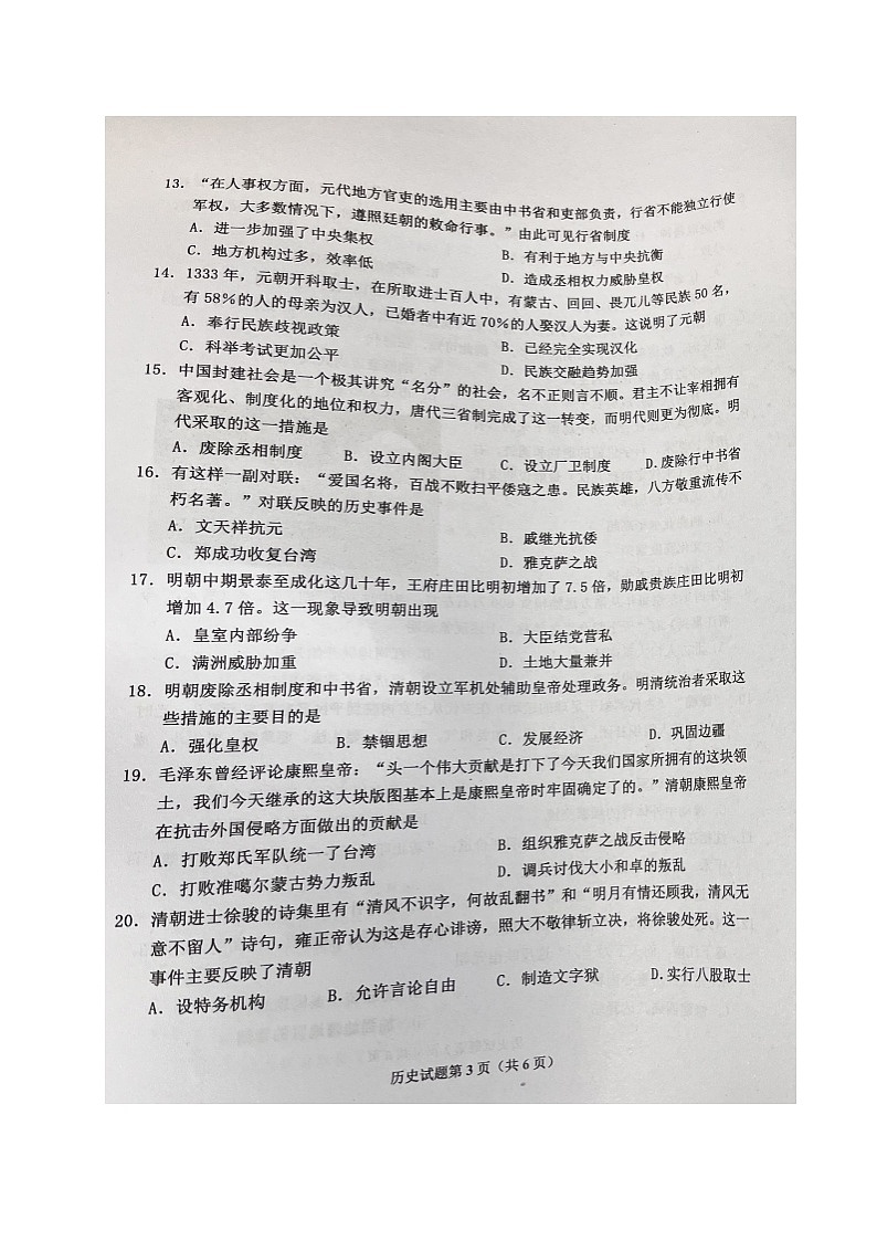山东省青岛市即墨区2023-2024学年部编版七年级下学期期末考试历史试题03