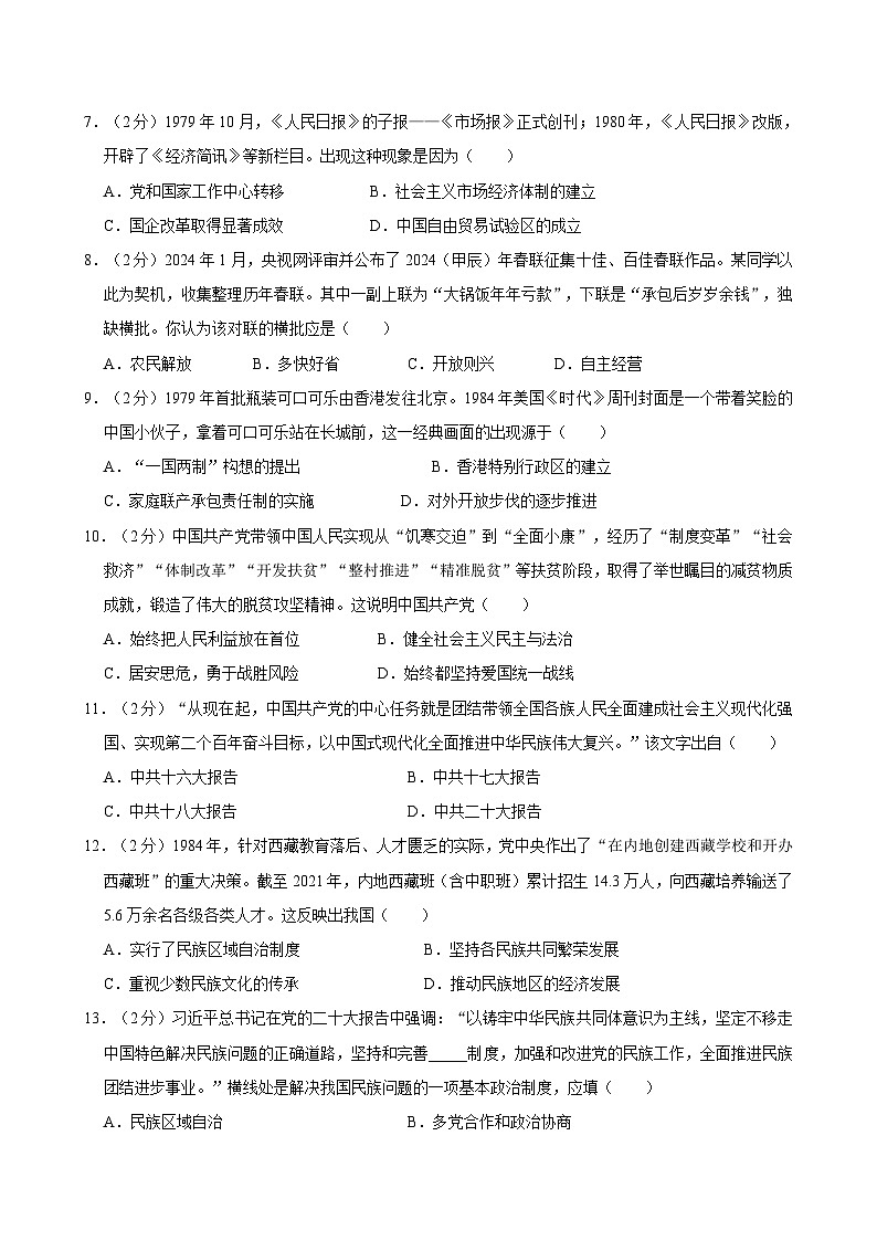 甘肃省武威市凉州区新华中学联考2023-2024学年部编版八年级下学期7月期末历史试题02