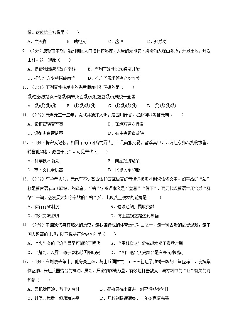 甘肃省武威市凉州区西营中学联考2023-2024学年部编版七年级下学期7月期末历史试题第2页