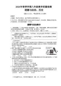 广西防城港市2023-2024年学年八年级下学期期末考试道德与法治、历史试卷