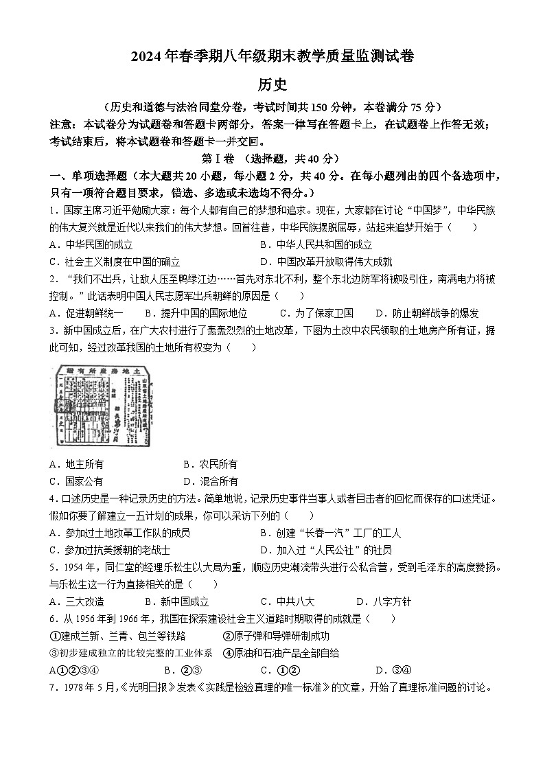 广西壮族自治区贵港市2023-2024学年八年级下学期7月期末历史试题(无答案)第1页