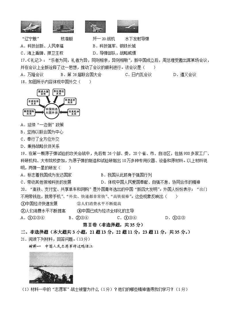 广西壮族自治区贵港市2023-2024学年八年级下学期7月期末历史试题(无答案)第3页
