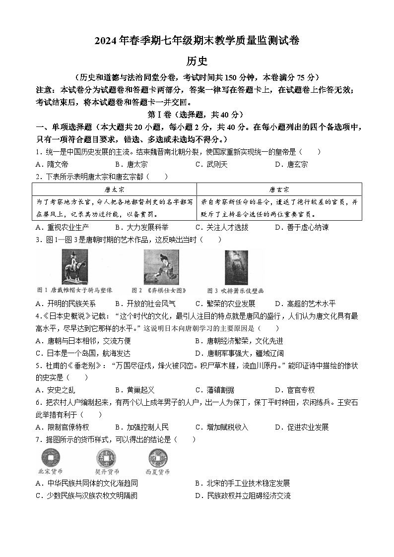 广西壮族自治区贵港市覃塘区2023-2024学年七年级下学期7月期末历史试题(无答案)01