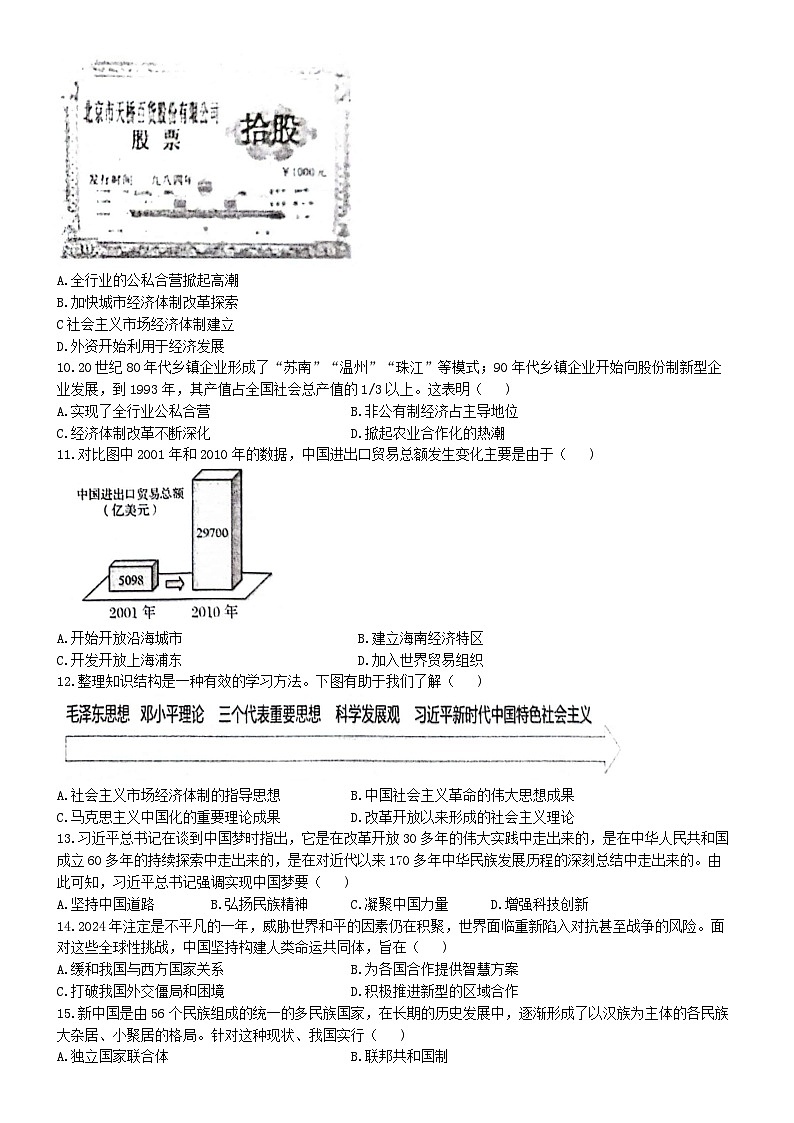 广西壮族自治区贺州市昭平县2023--2024学年部编版八年级历史下学期期末考试卷02