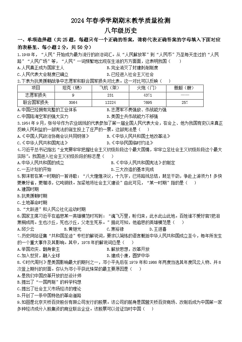 广西壮族自治区贺州市昭平县2023--2024学年部编版八年级历史下学期期末考试卷01