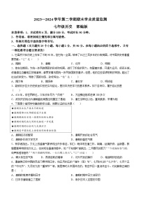 河北省廊坊市霸州市2023-2024学年七年级下学期7月期末历史试题(无答案)