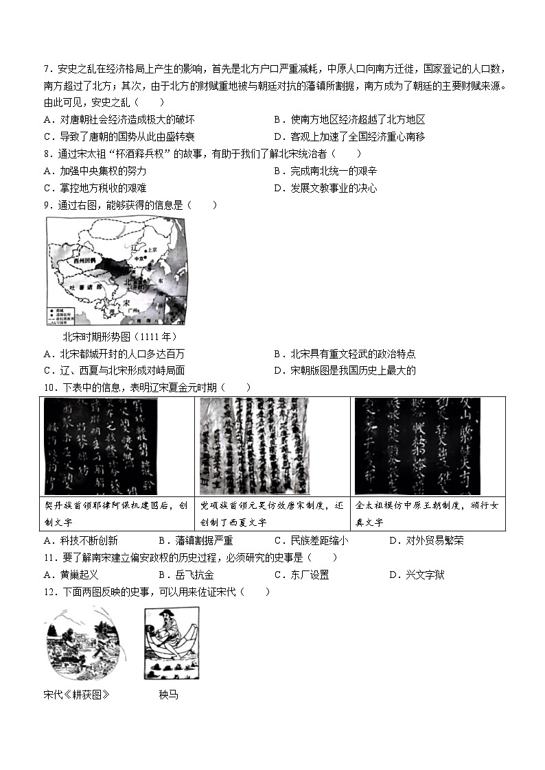 河北省廊坊市霸州市2023-2024学年七年级下学期7月期末历史试题(无答案)第2页