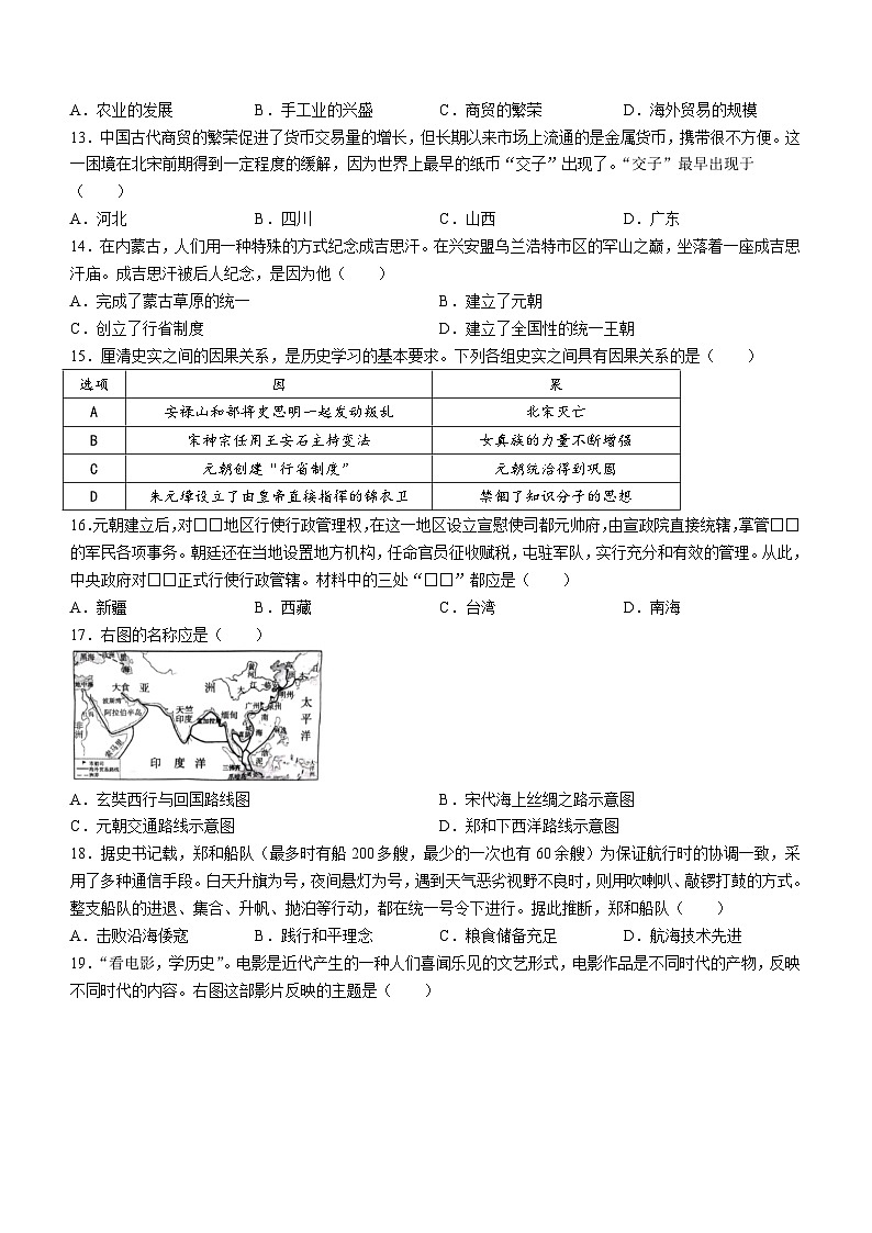 河北省廊坊市霸州市2023-2024学年七年级下学期7月期末历史试题(无答案)第3页