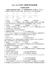 河北省平山县2023-2024学年部编版八年级历史下学期期末教学质量检测试卷