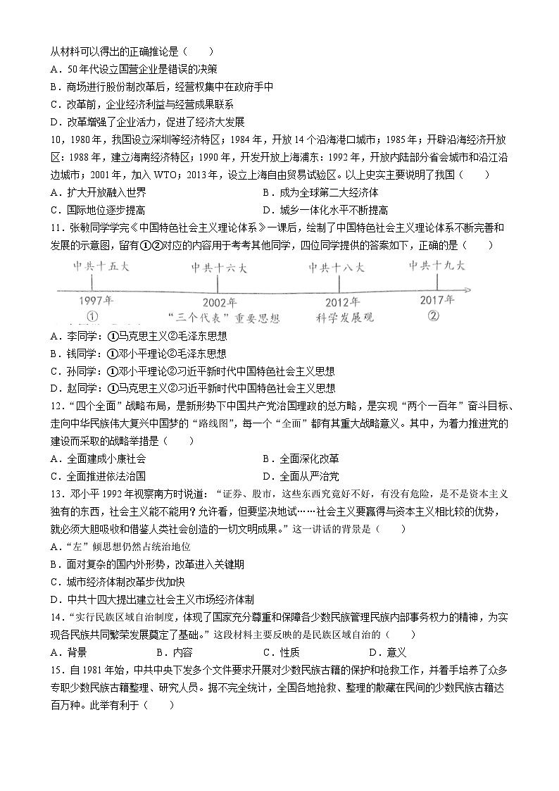 河北省平山县2023-2024学年部编版八年级历史下学期期末教学质量检测试卷第2页