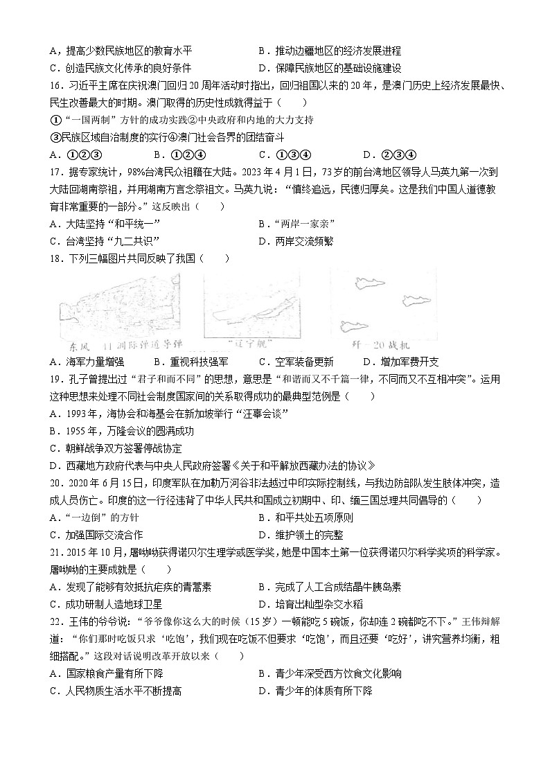 河北省平山县2023-2024学年部编版八年级历史下学期期末教学质量检测试卷第3页