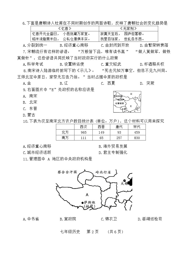 河南省濮阳市2023-2024学年部编版七年级下学期7月期末历史试题第2页