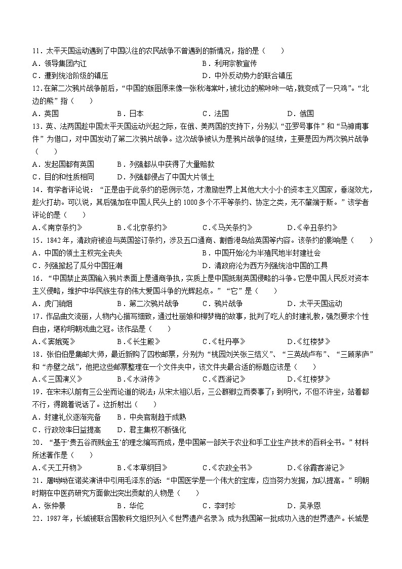 湖南省衡阳市耒阳市正源学校2023-2024学年七年级下学期7月期末历史试题02