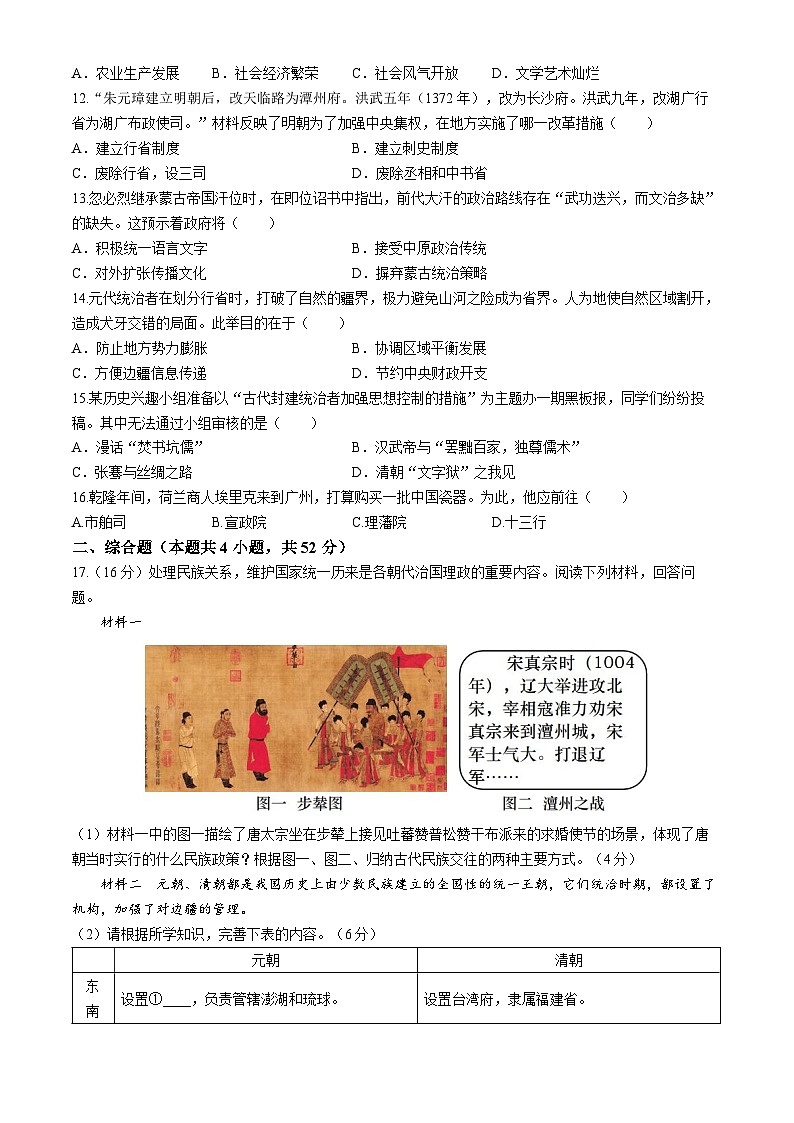 湖南省衡阳市四校2023-2024学年七年级下学期7月期末历史试题03