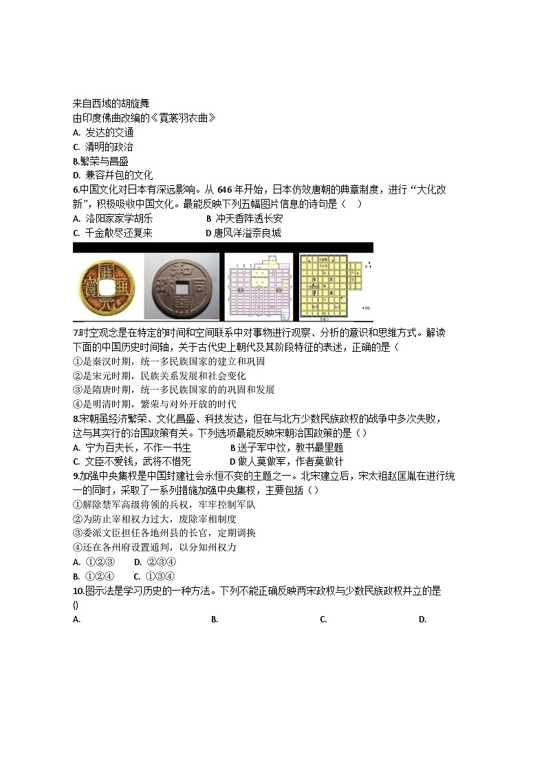湖南省湘乡市东皋学校2023--2024学年部编版七年级上学期期中质量检测历史试题卷02