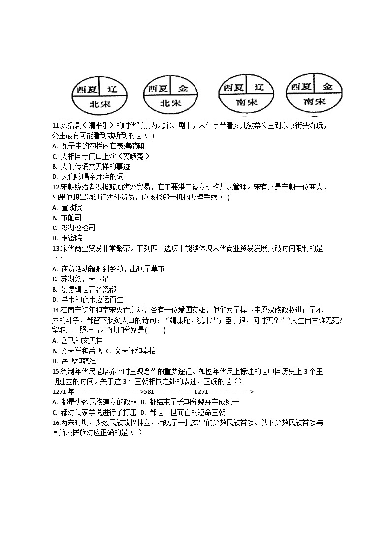 湖南省湘乡市东皋学校2023--2024学年部编版七年级上学期期中质量检测历史试题卷03