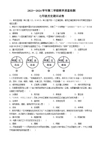 江西省赣州市崇义县2023-2024学年七年级下学期期末历史试卷