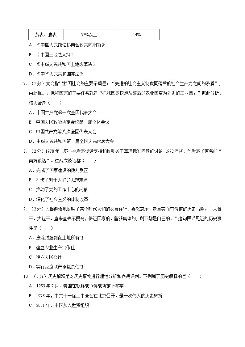 辽宁省沈阳市于洪区2023-2024学年部编版八年级历史下学期期末学业水平测试卷02