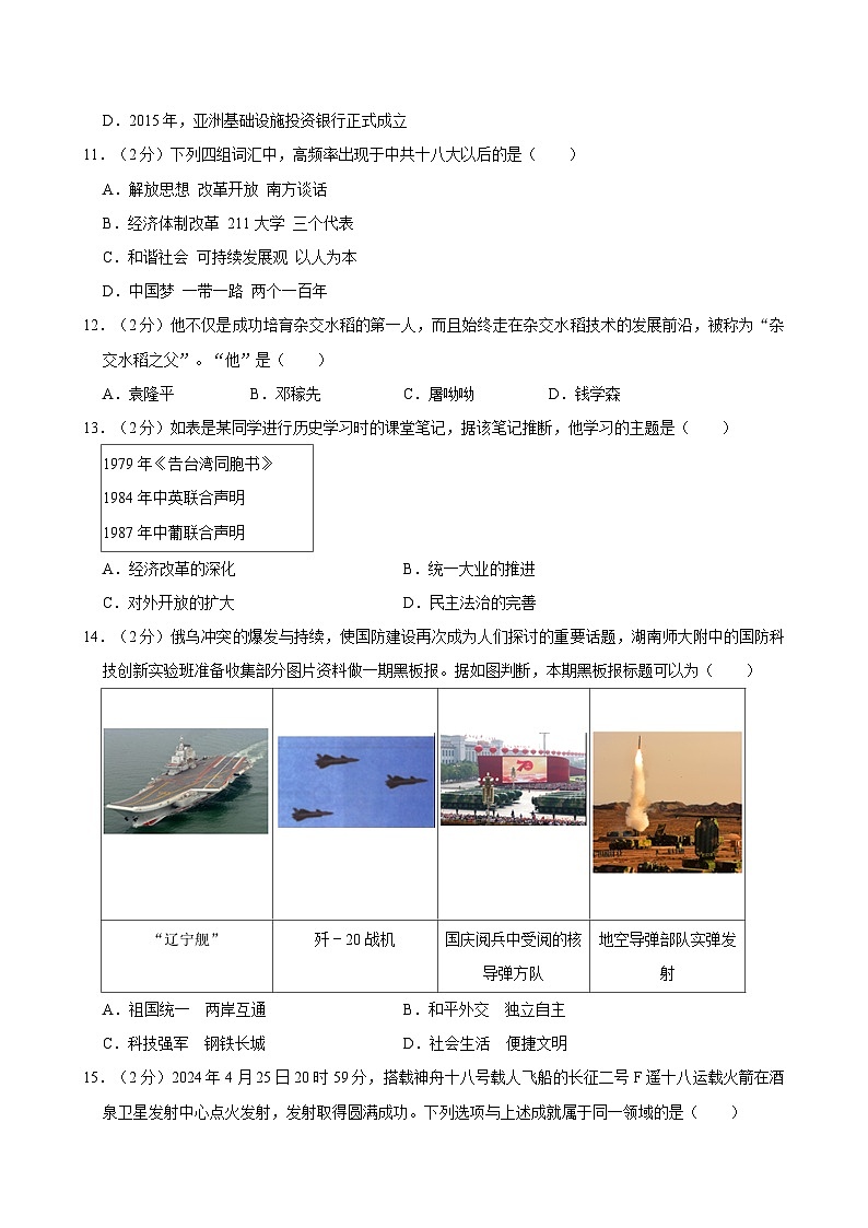辽宁省沈阳市于洪区2023-2024学年部编版八年级历史下学期期末学业水平测试卷03