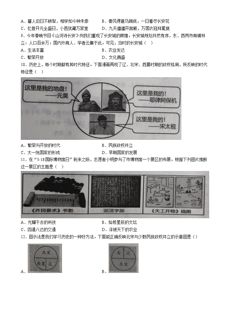 山东省德州市陵城区2023-2024学年下学期期末考试七年级历史试题(无答案)第2页
