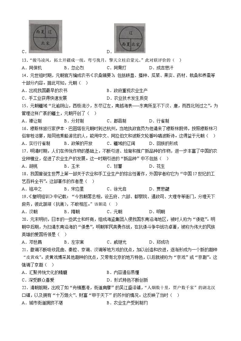 山东省德州市陵城区2023-2024学年下学期期末考试七年级历史试题(无答案)第3页