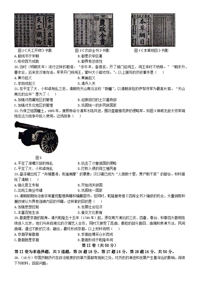 山东省临沂市郯城县2023--2024学年七年级下学期期末历史试题第3页