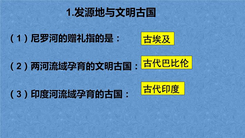 九年级历史上册复习课件2023-2024学年部编版历史九年级上册第2页