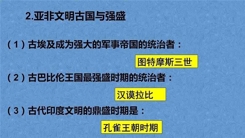 九年级历史上册复习课件2023-2024学年部编版历史九年级上册第3页